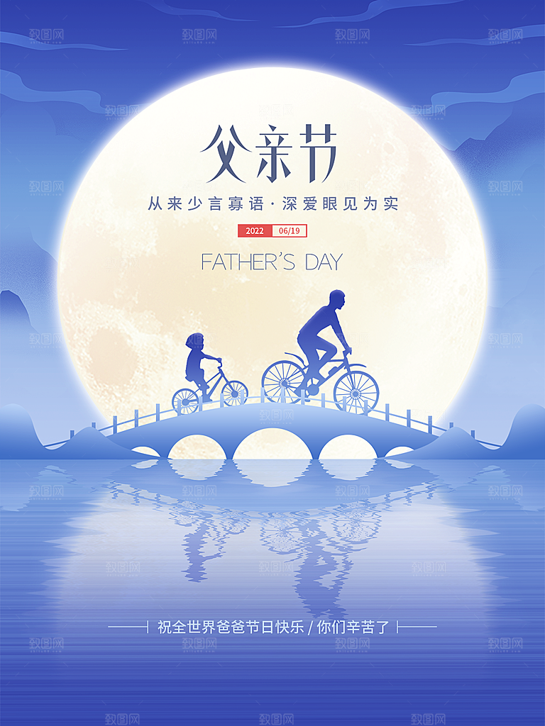 中国传统节日父亲节海报模板