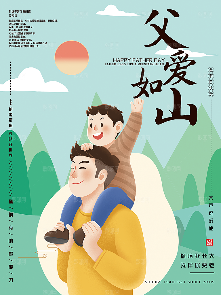 中国传统节日父亲节海报模板