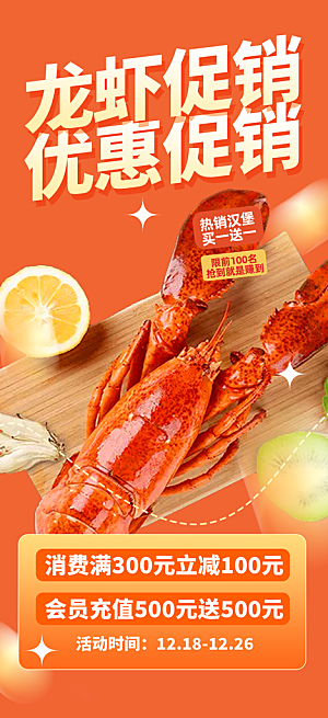 夏日小龙虾美食促销活动周年庆海报