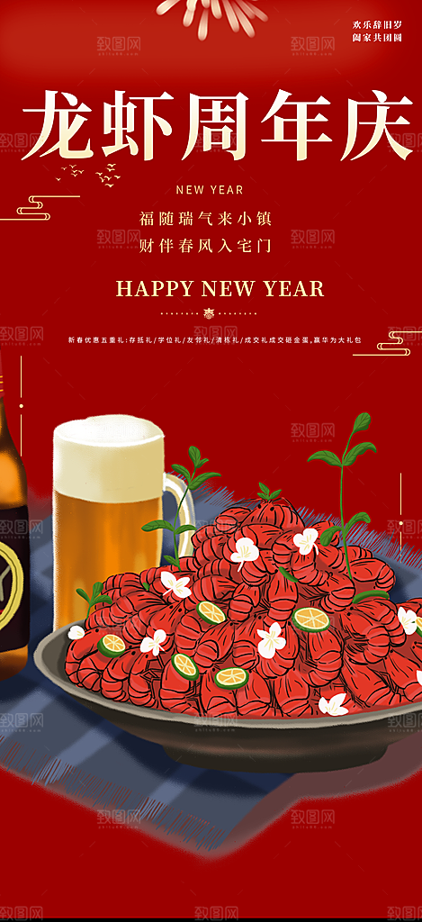 夏日小龙虾美食促销活动周年庆海报