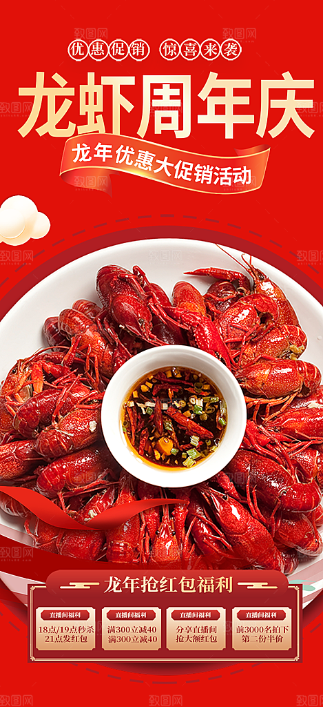 夏日小龙虾美食促销活动周年庆海报