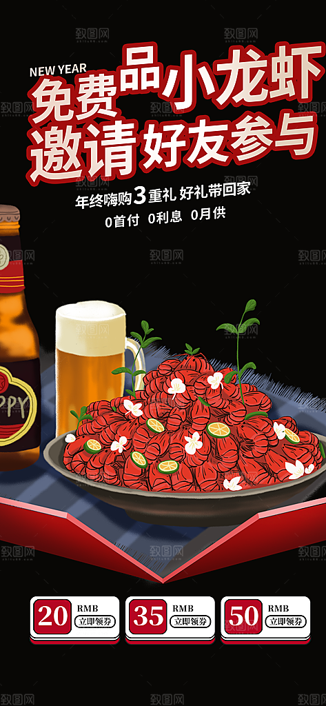 夏日小龙虾美食促销活动周年庆海报