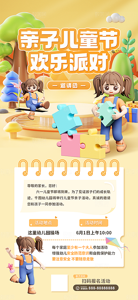 六一儿童节快乐海报