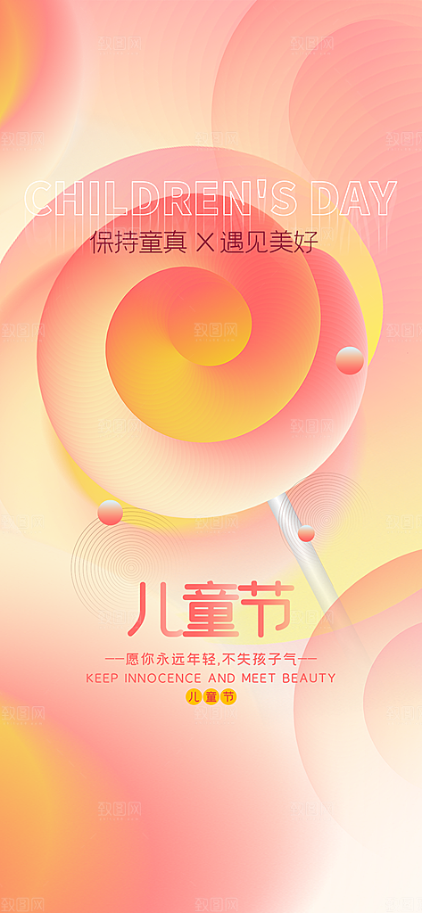 六一儿童节快乐海报