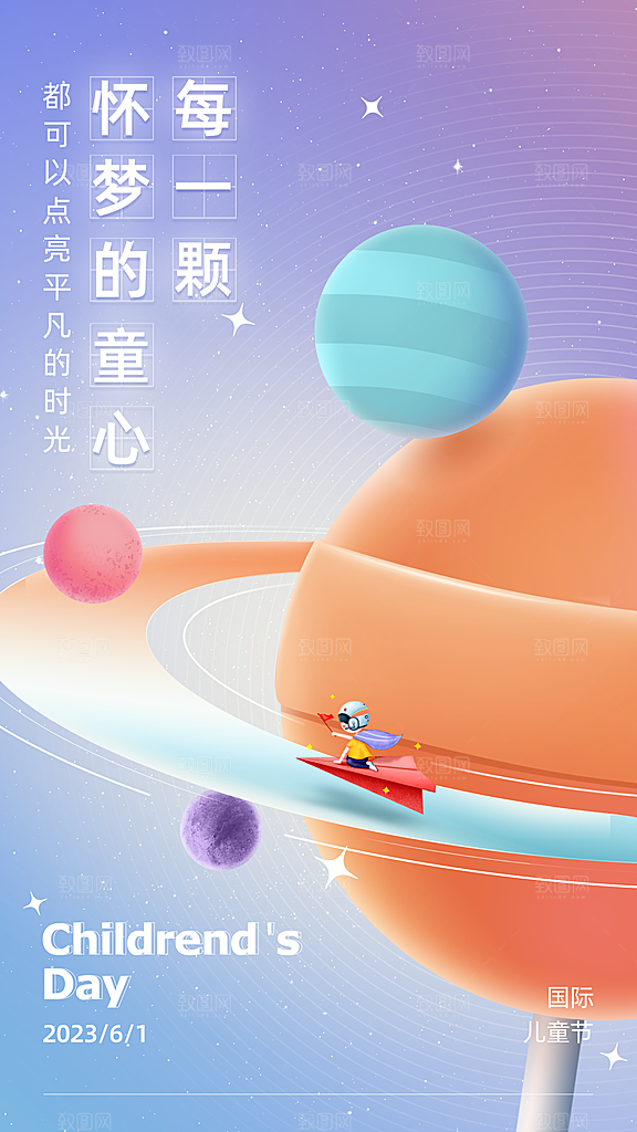 六一儿童节快乐海报