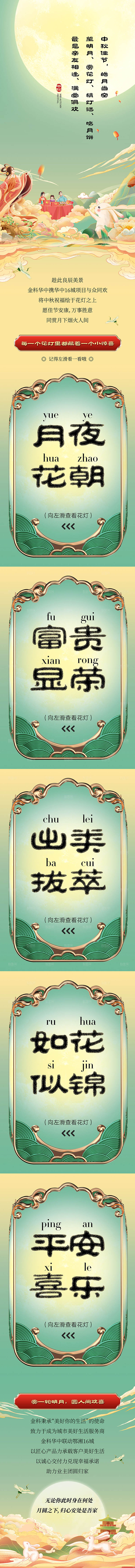 中秋节节日简约大气长图