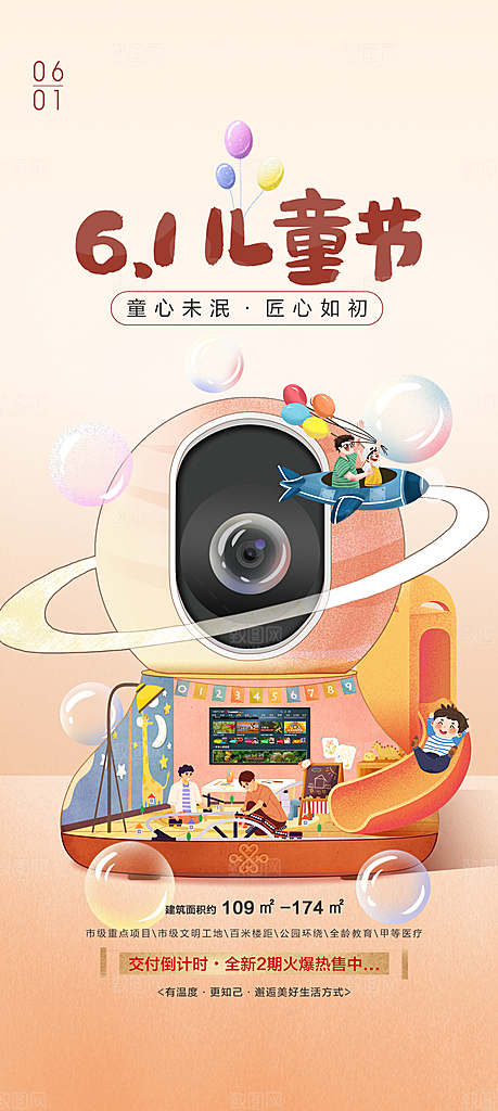 六一儿童节快乐海报
