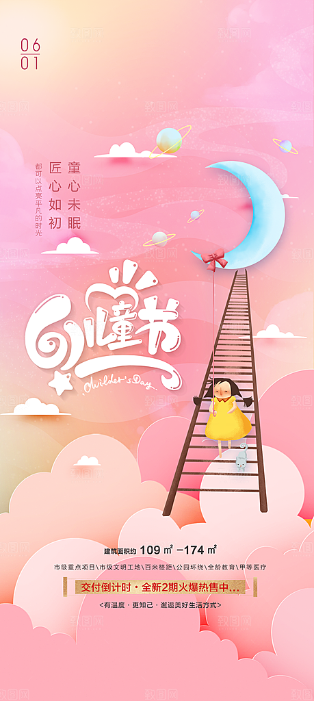 六一儿童节快乐海报