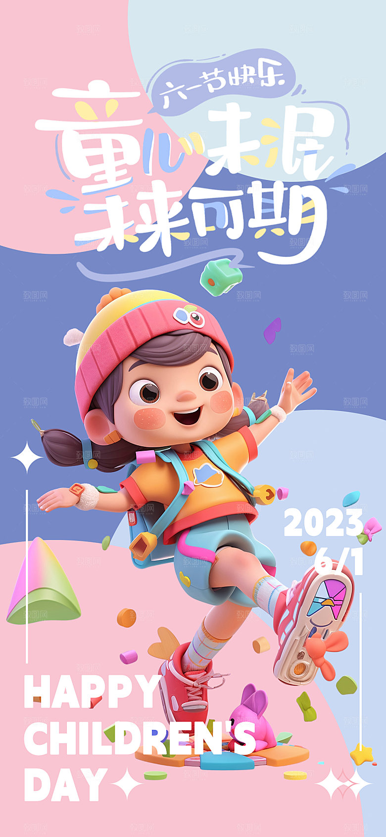 六一海报儿童节海报