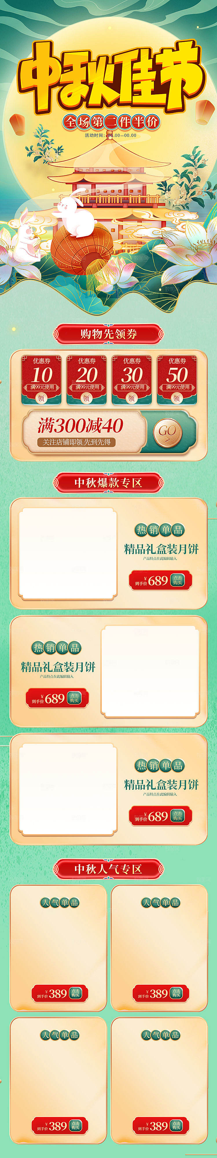中秋节节日简约大气长图