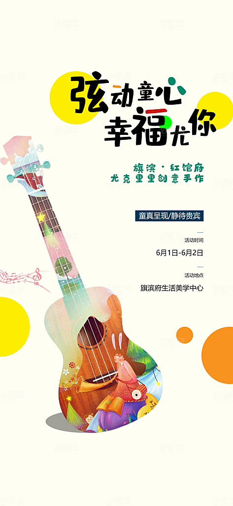 六一儿童节快乐海报