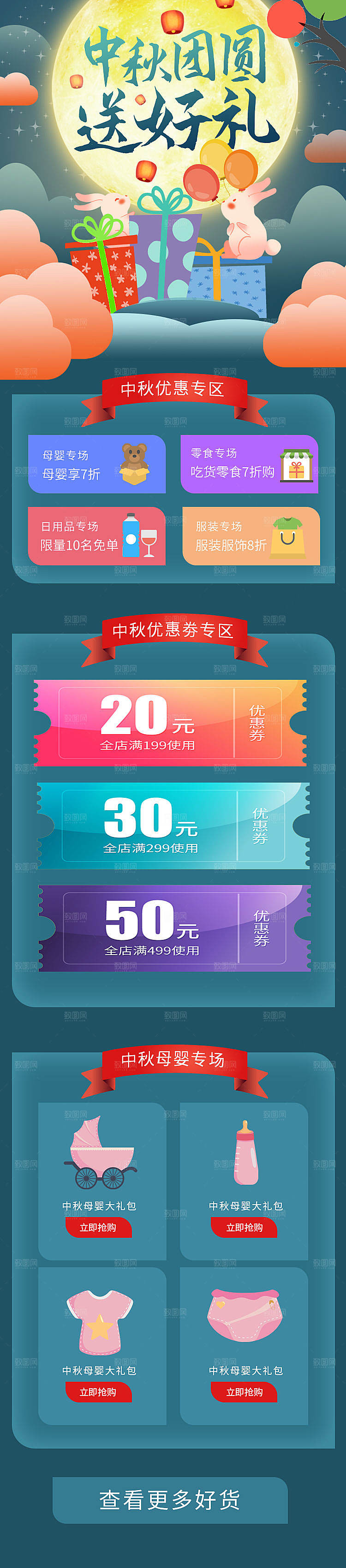 中秋节节日简约大气长图
