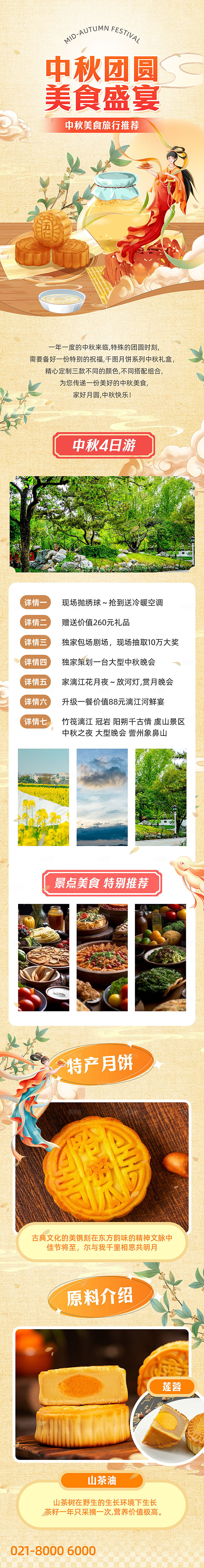 中秋节节日简约大气长图