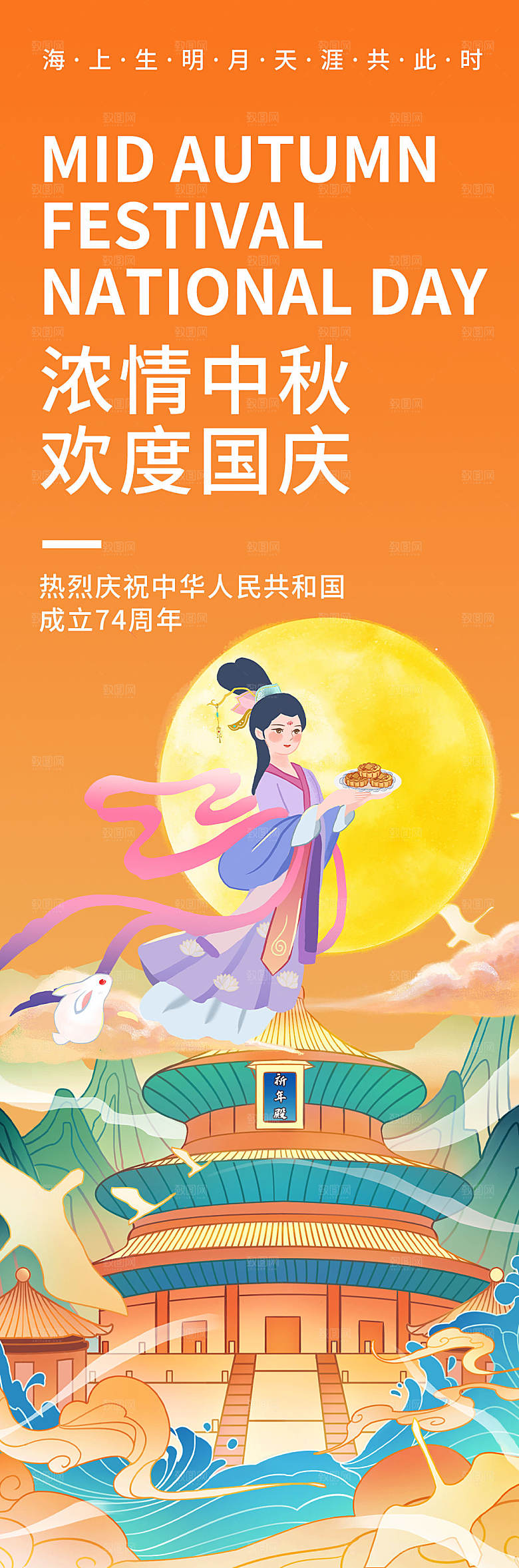 中秋节节日简约大气长图
