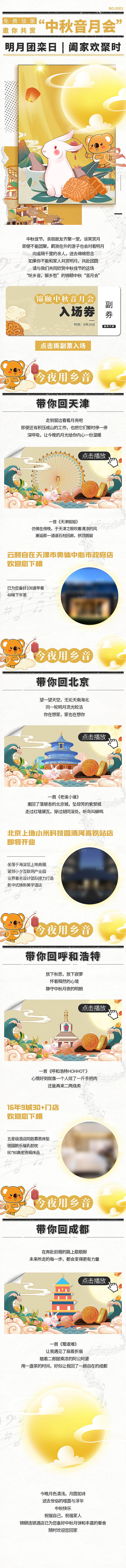 中秋节节日简约大气长图