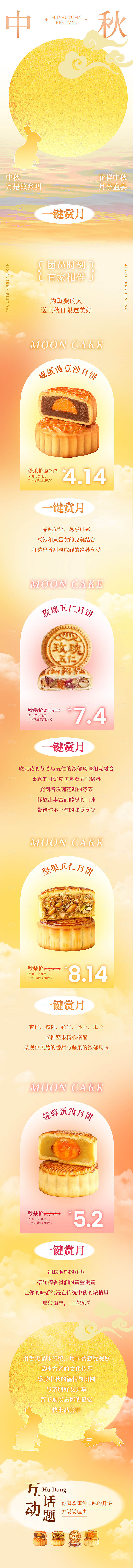 中秋节节日简约大气长图