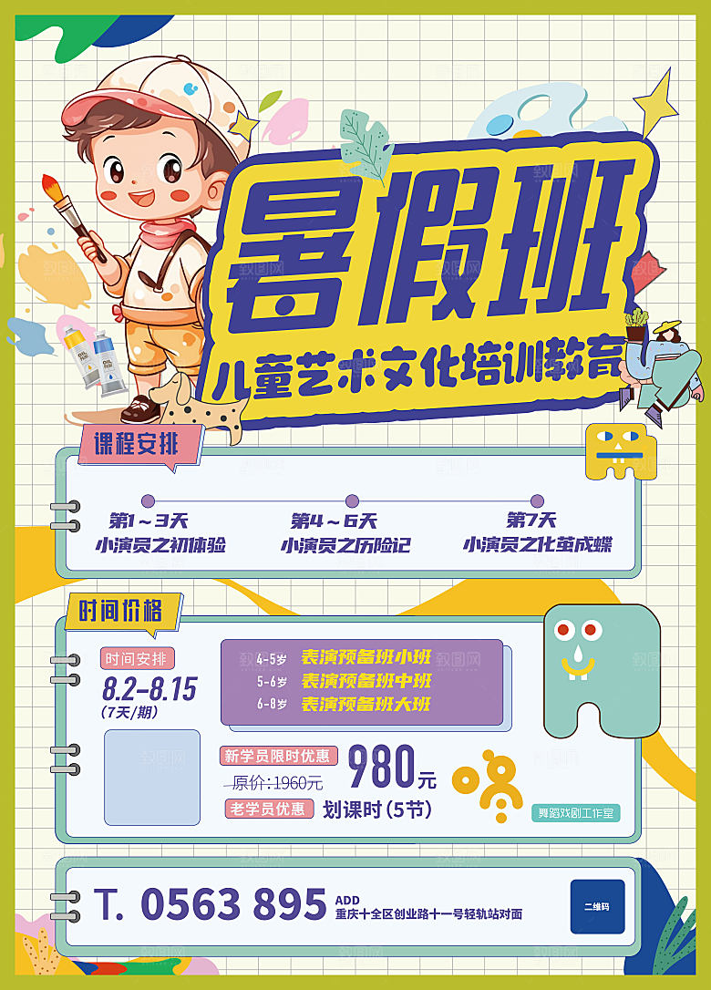 暑假辅导班插画海报