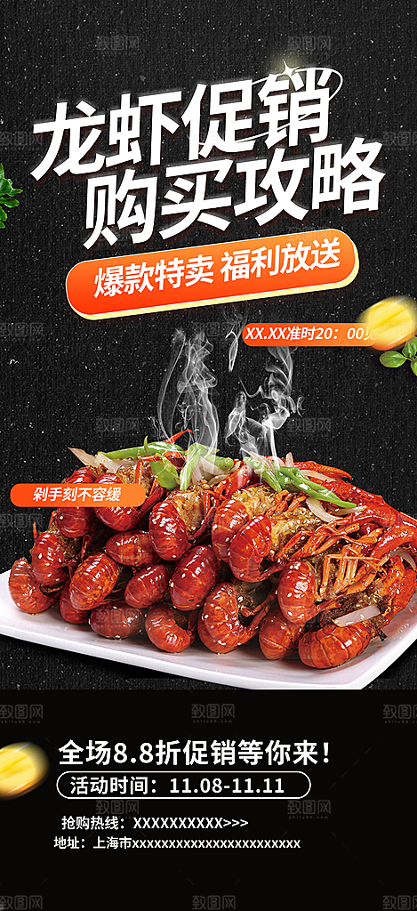 夏日小龙虾美食促销活动周年庆海报