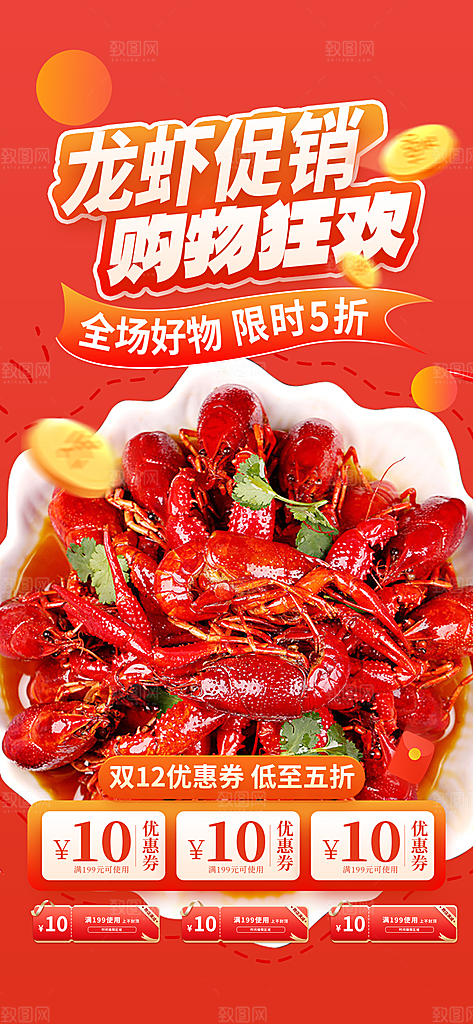 夏日小龙虾美食促销活动周年庆海报