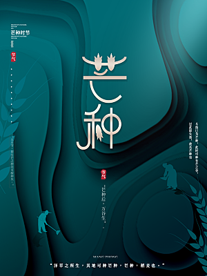 芒种节气简约大气海报