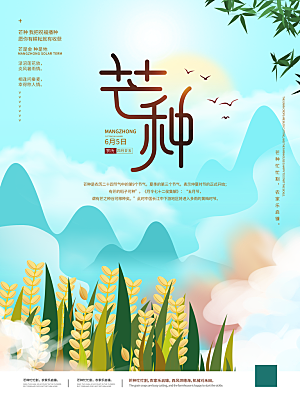 芒种节气简约大气海报