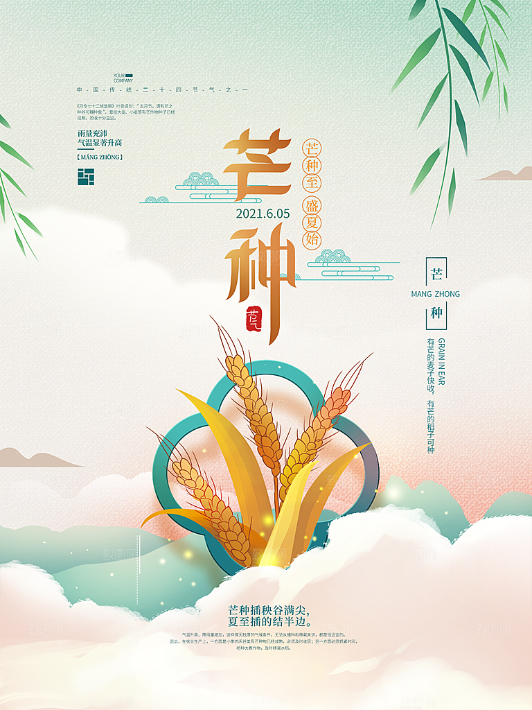 芒种节气简约大气海报