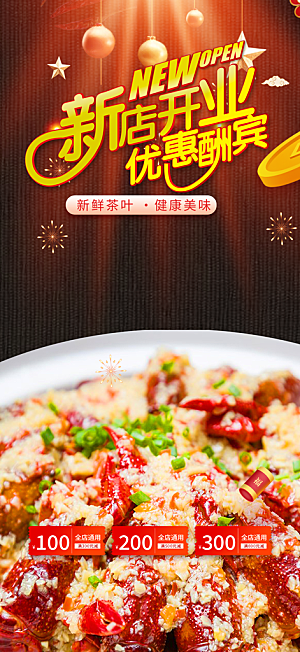 夏日小龙虾美食促销活动周年庆海报