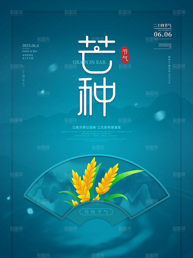 芒种节气简约大气海报