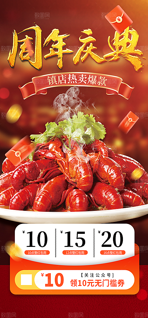 夏日小龙虾美食促销活动周年庆海报