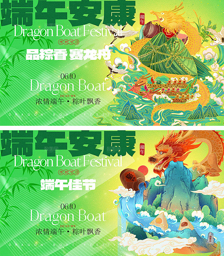端午佳节宣传海报12
