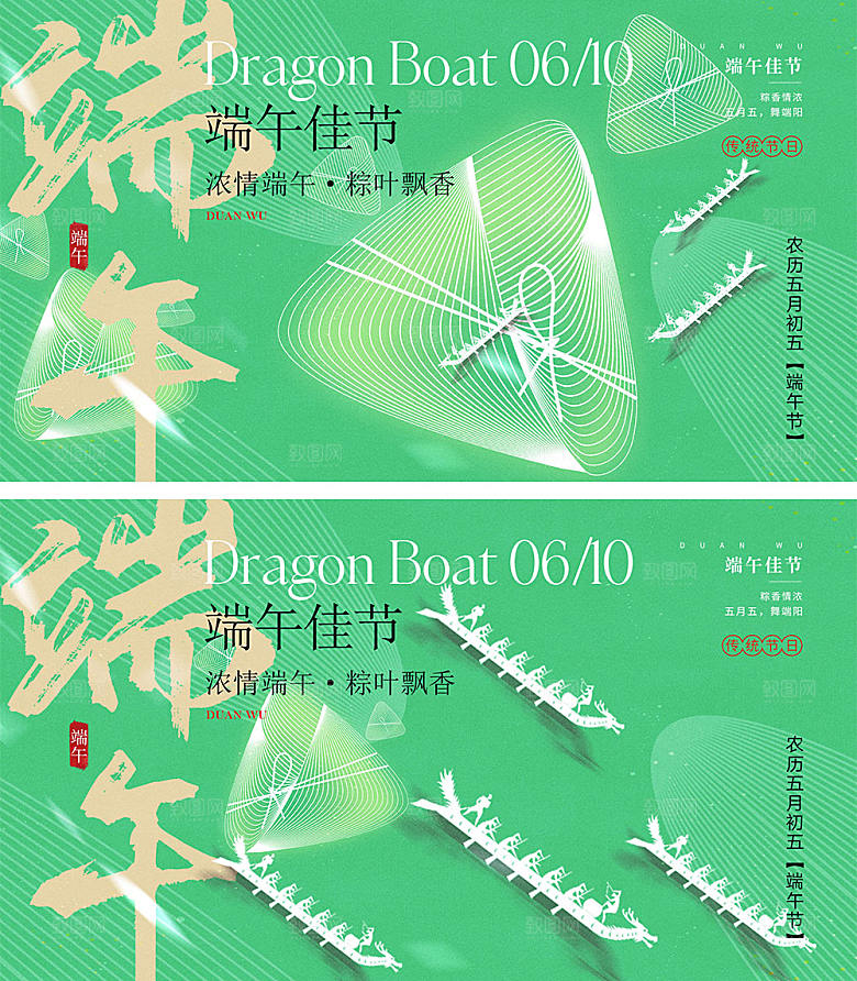 端午佳节宣传海报11