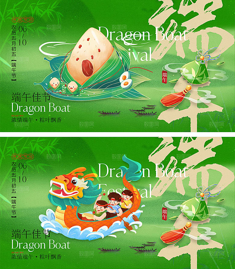 端午佳节宣传海报10