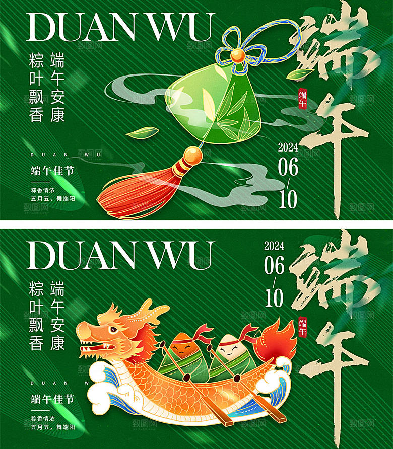 端午佳节宣传海报9