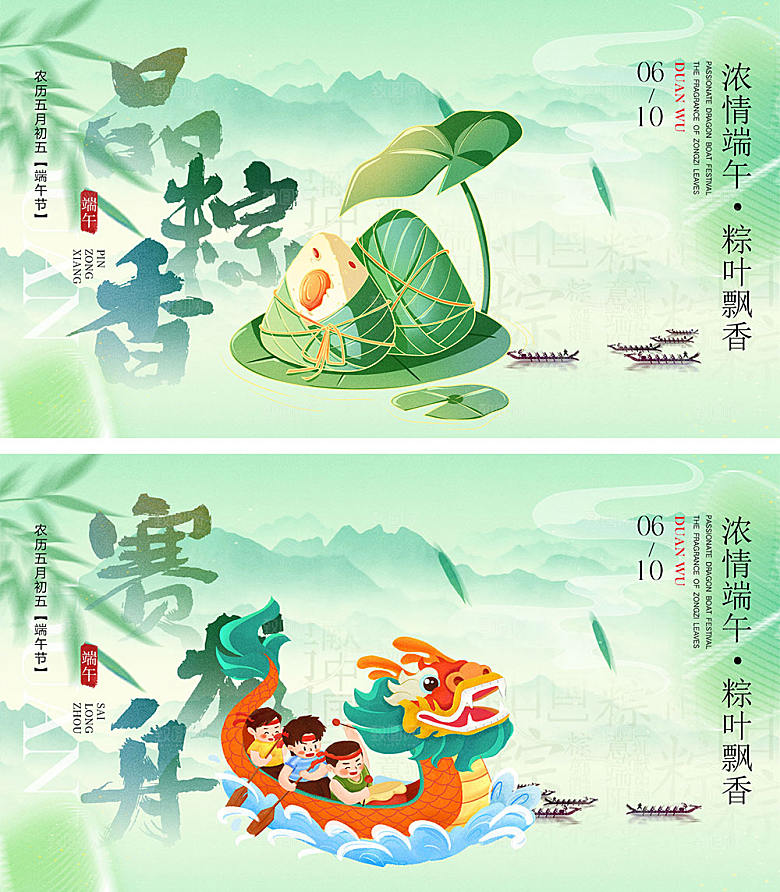 端午佳节宣传海报8