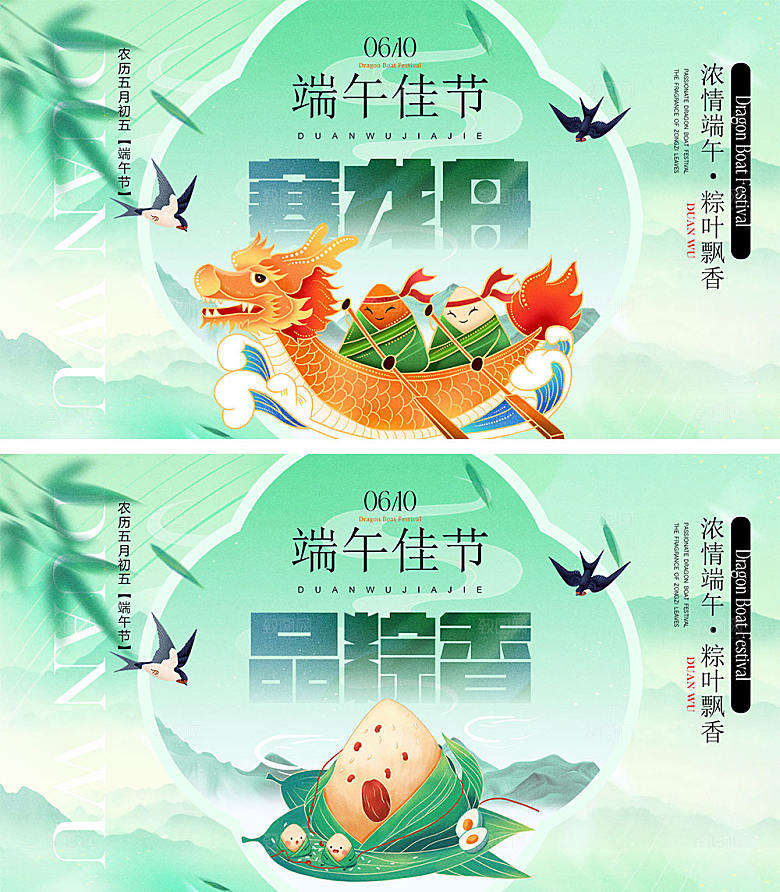 端午佳节宣传海报7