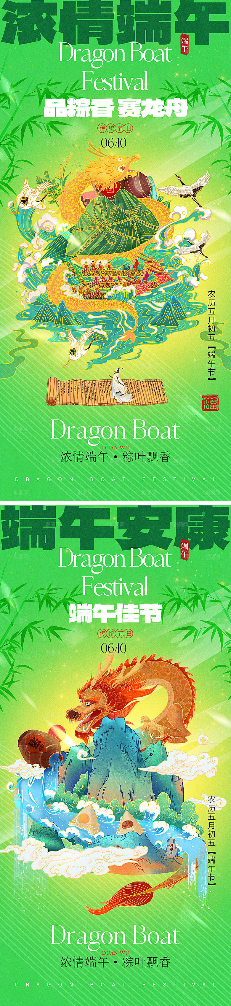 端午佳节宣传海报6
