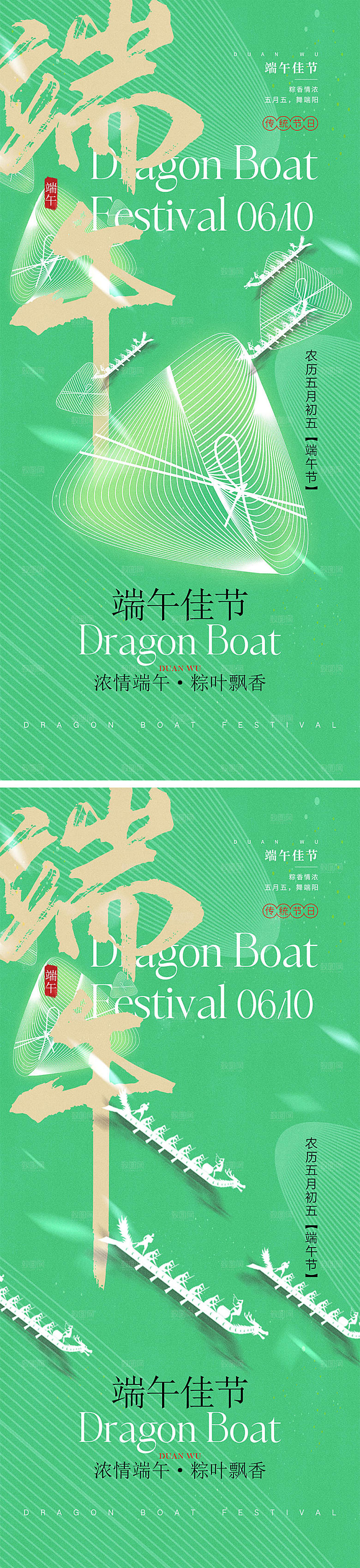 端午佳节宣传海报5
