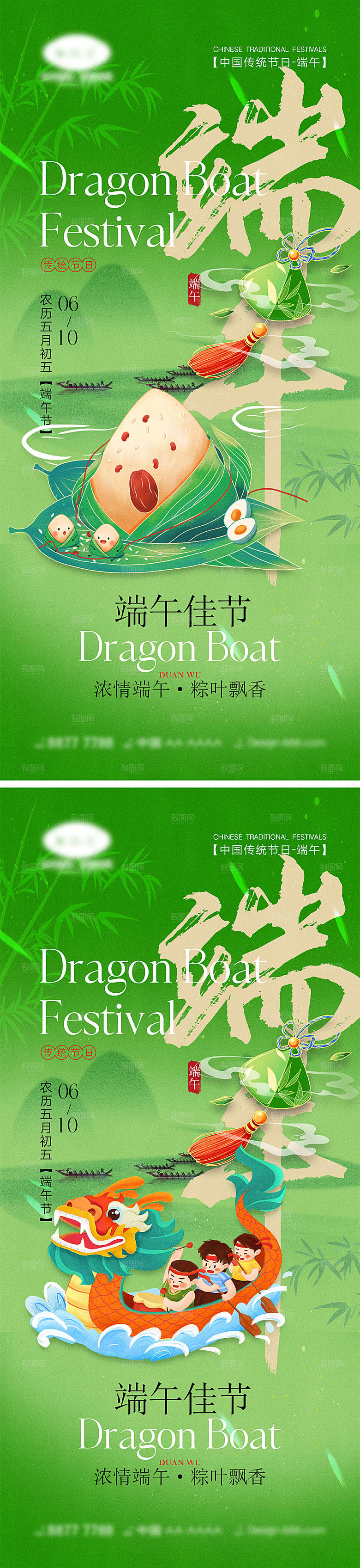 端午佳节宣传海报4