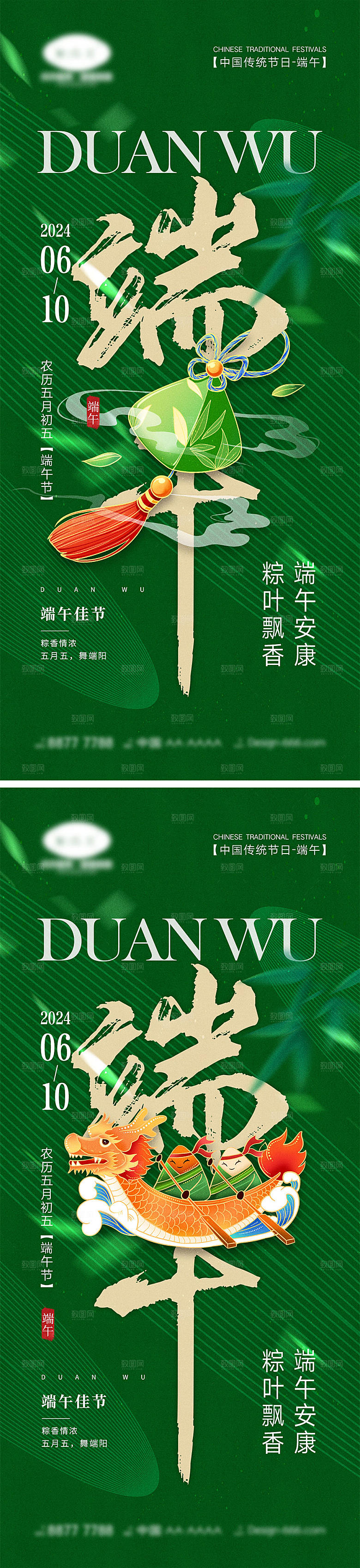 端午佳节宣传海报3