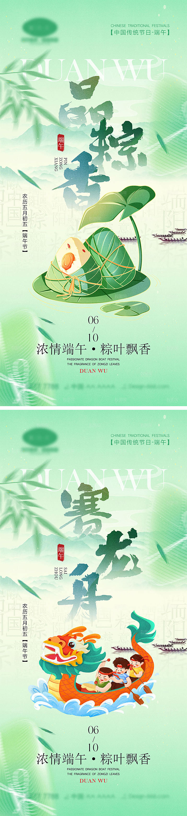 端午佳节宣传海报2