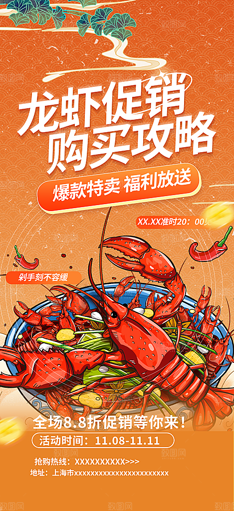 夏日小龙虾美食促销活动周年庆海报