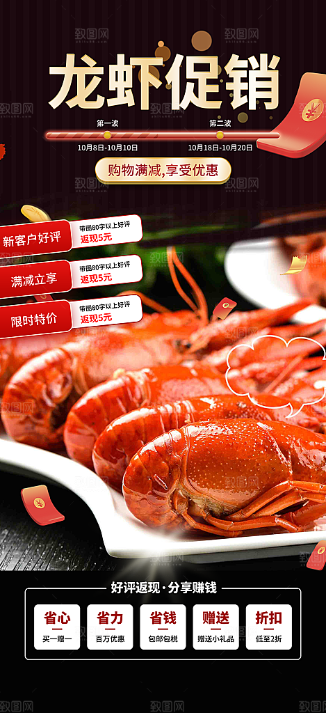 夏日小龙虾美食促销活动周年庆海报