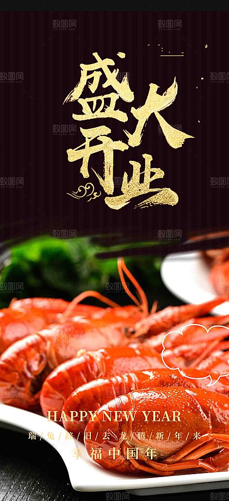 晚餐小龙虾美食促销活动周年庆海报