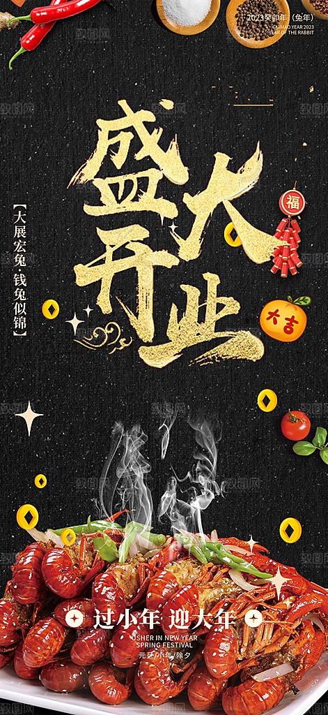 晚餐小龙虾美食促销活动周年庆海报