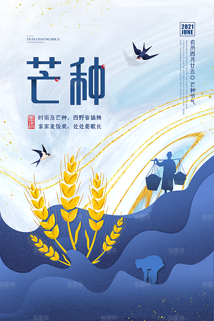 中国传统节气芒种海报模板