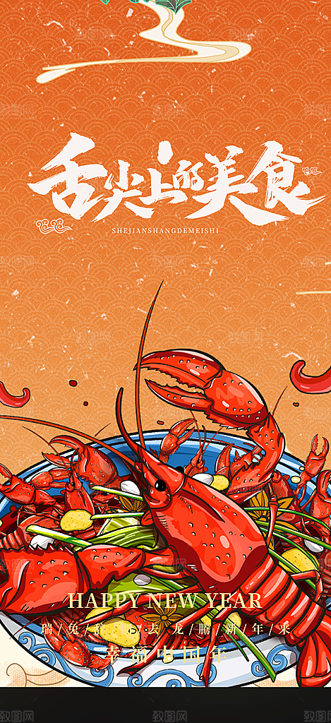 晚餐小龙虾美食促销活动周年庆海报