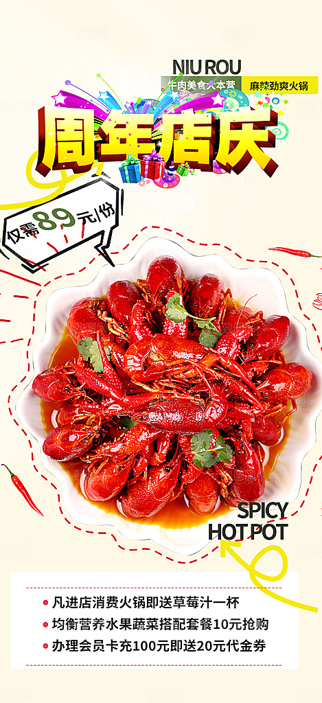 晚餐小龙虾美食促销活动周年庆海报