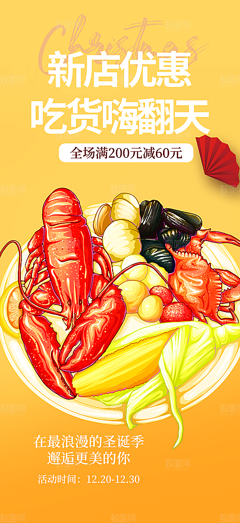晚餐小龙虾美食促销活动周年庆海报