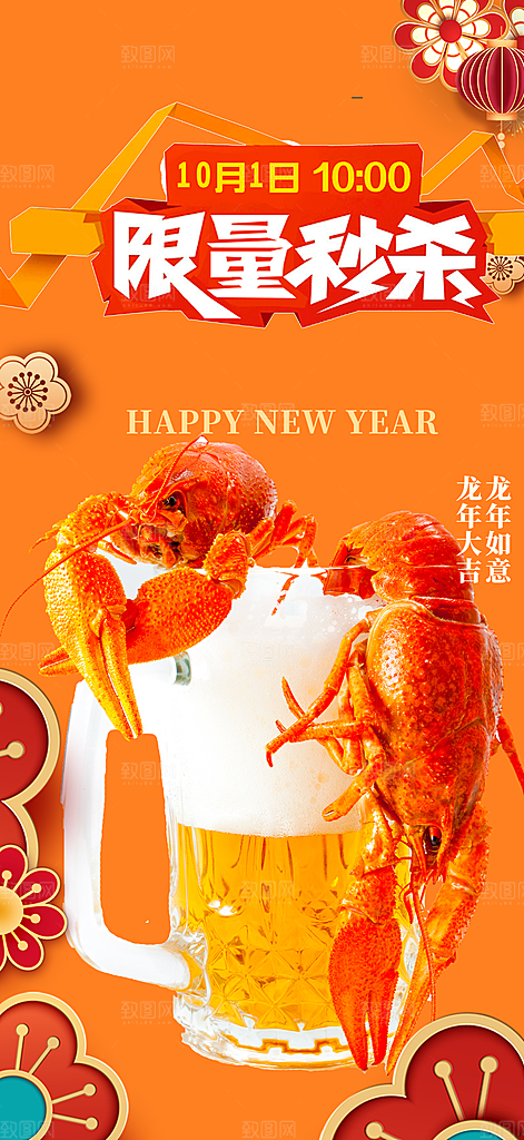 晚餐小龙虾美食促销活动周年庆海报