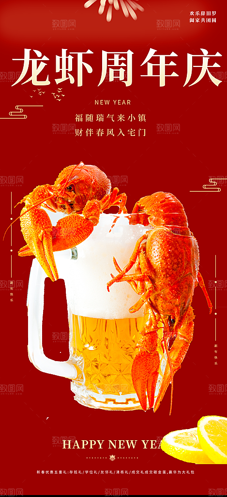 晚餐小龙虾美食促销活动周年庆海报